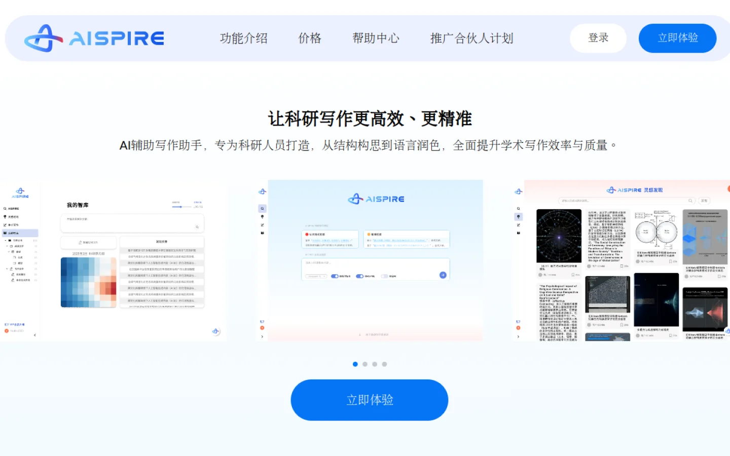 AIspire 科研助手官网截图