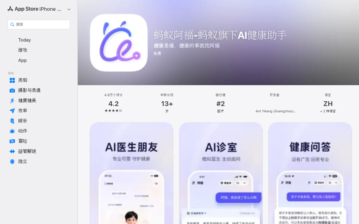 蚂蚁阿福官网截图