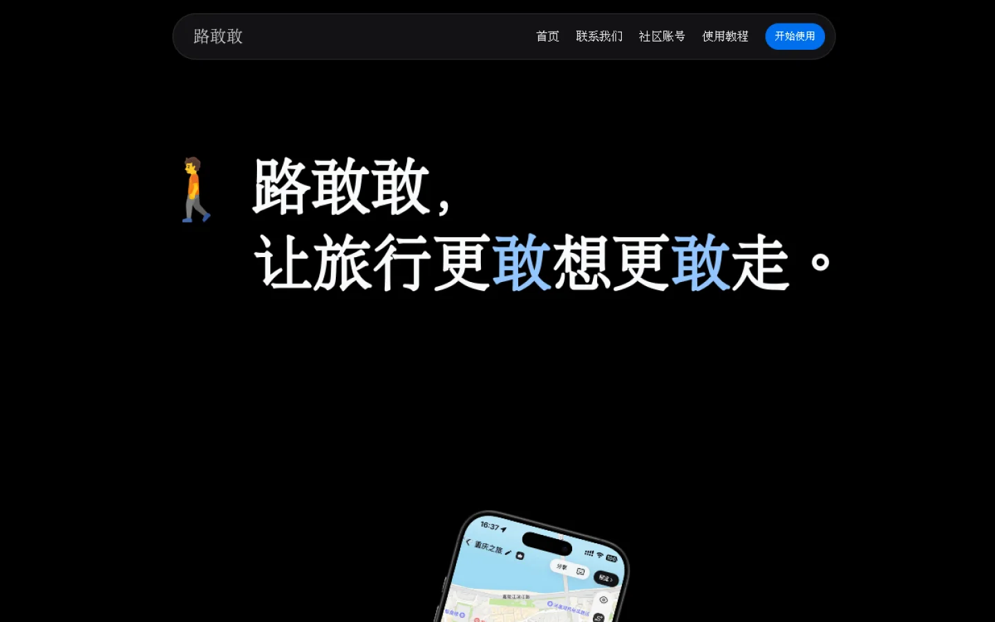 路敢敢官网截图