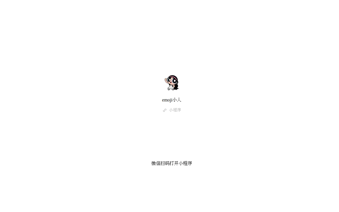 emoji 小人官网截图
