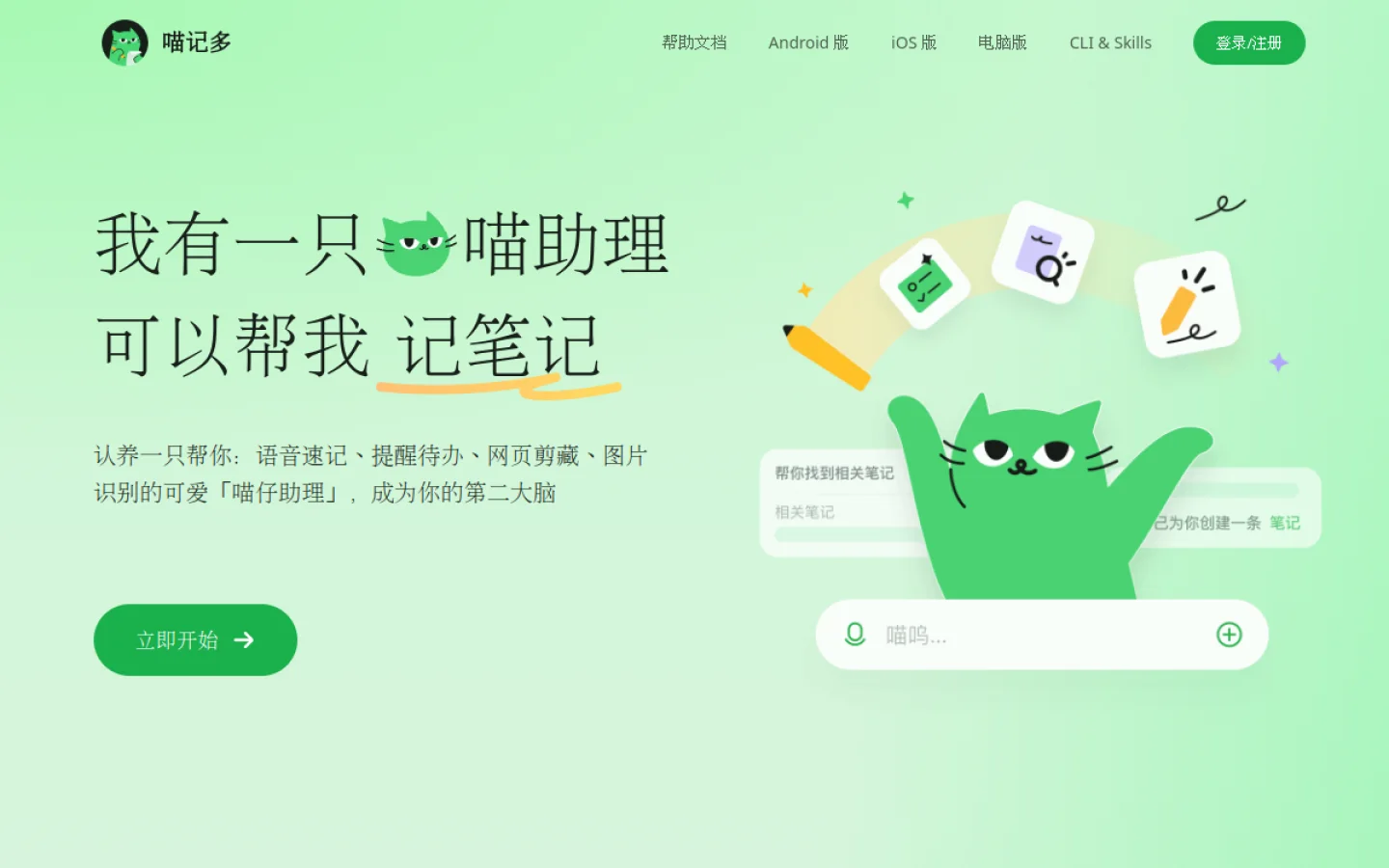 喵记多官网截图