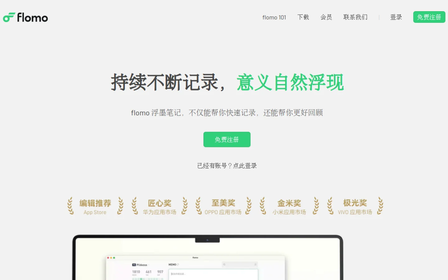 Flomo AI官网截图