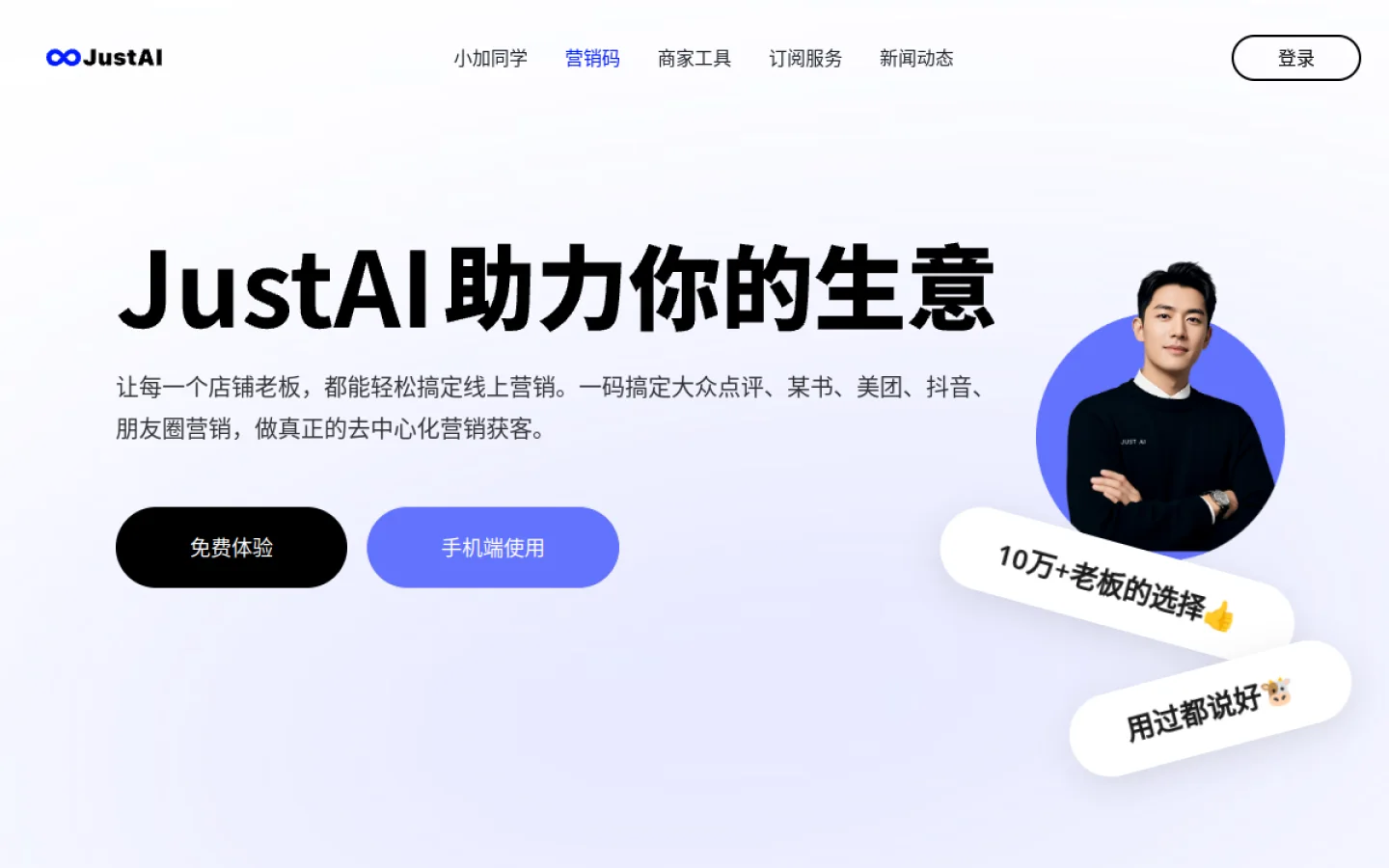JustAI 营销码官网截图