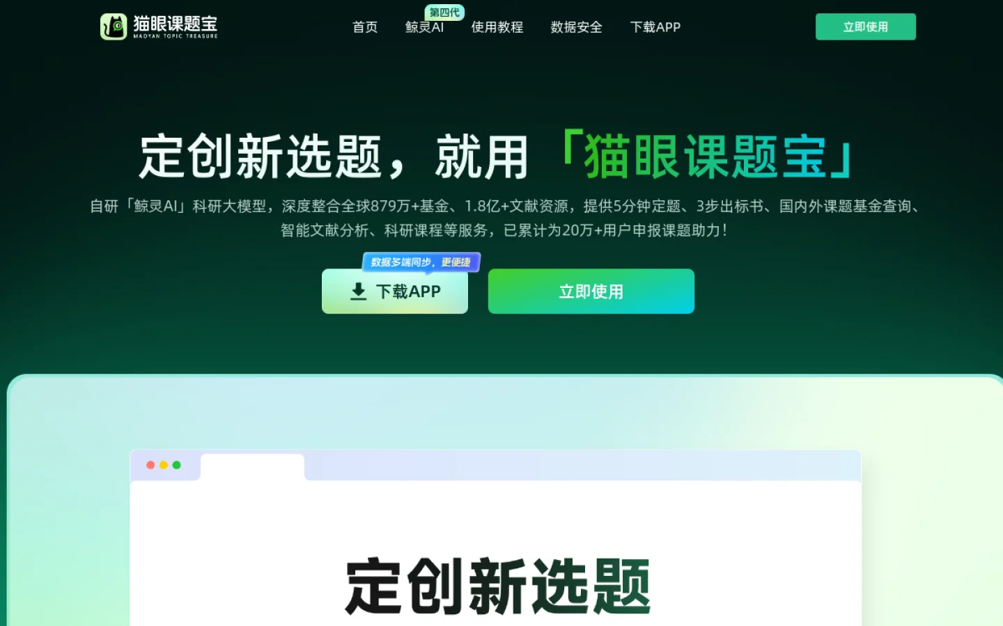 猫眼课题宝官网截图