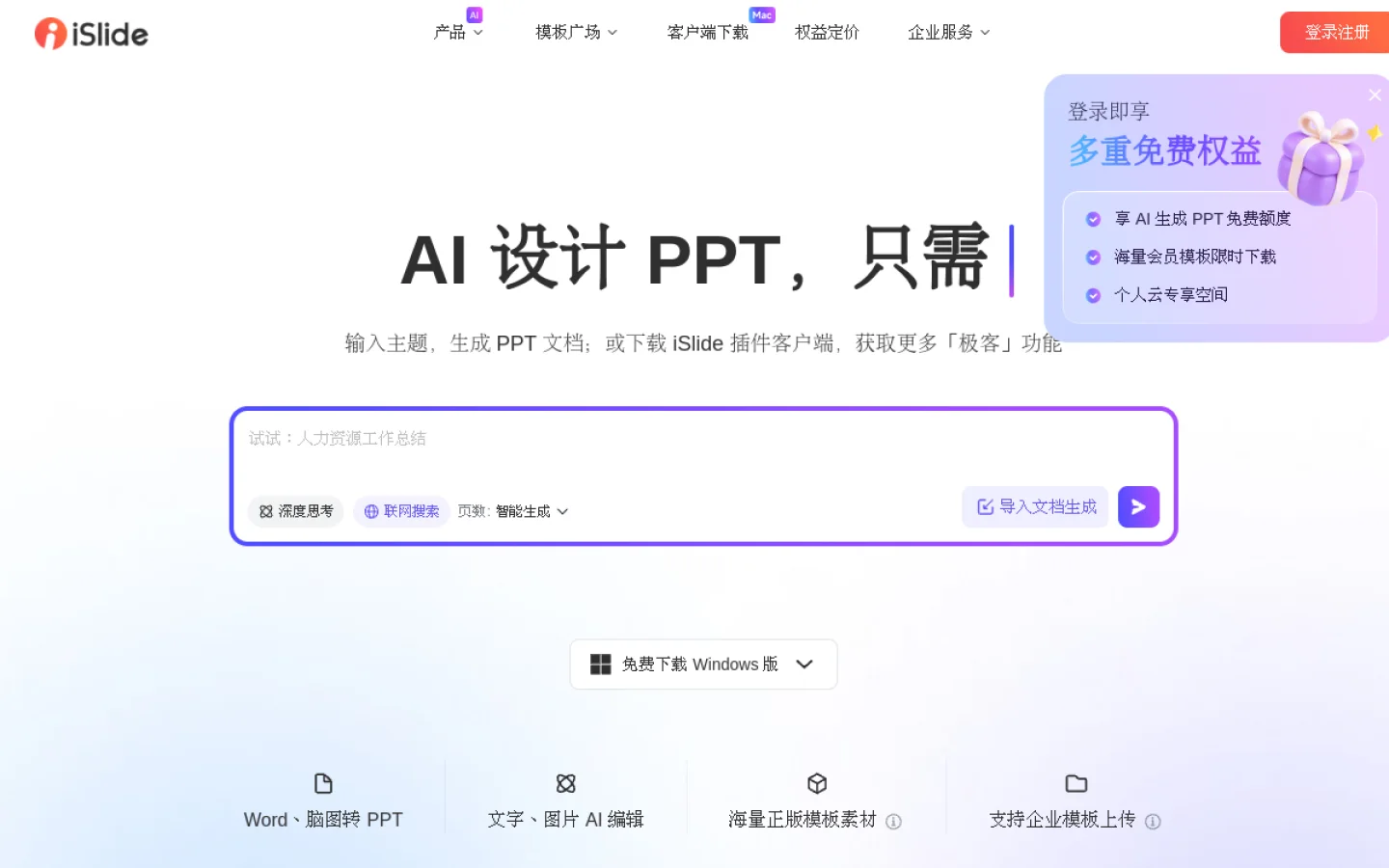iSlide官网截图