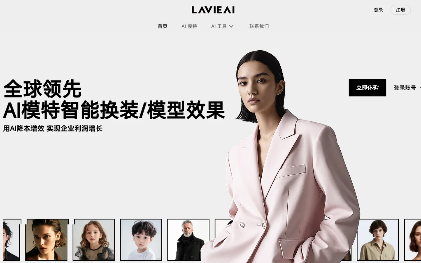 LavieAI官网截图