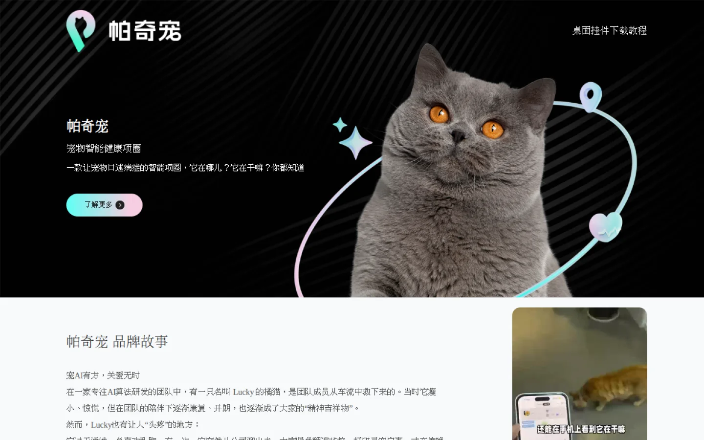 帕奇宠官网截图