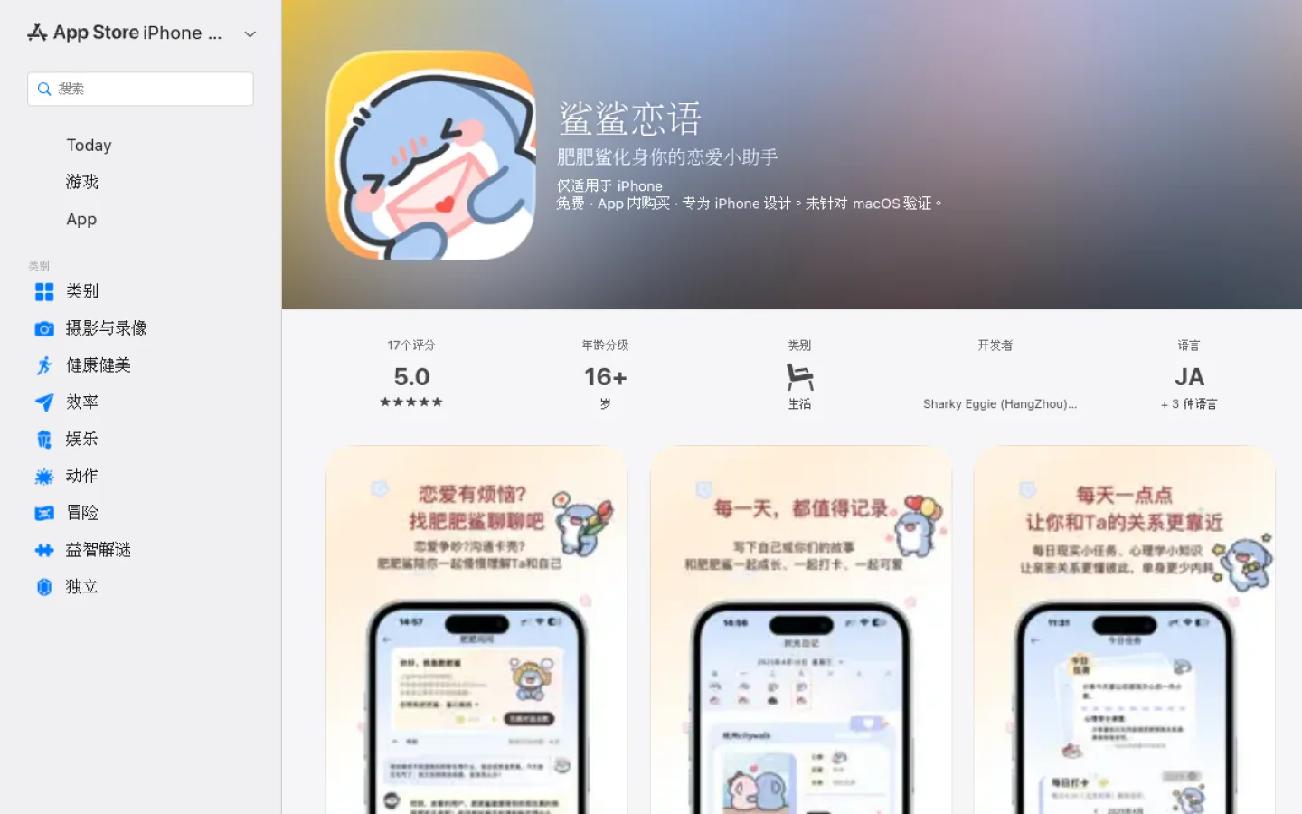 鲨鲨恋语官网截图