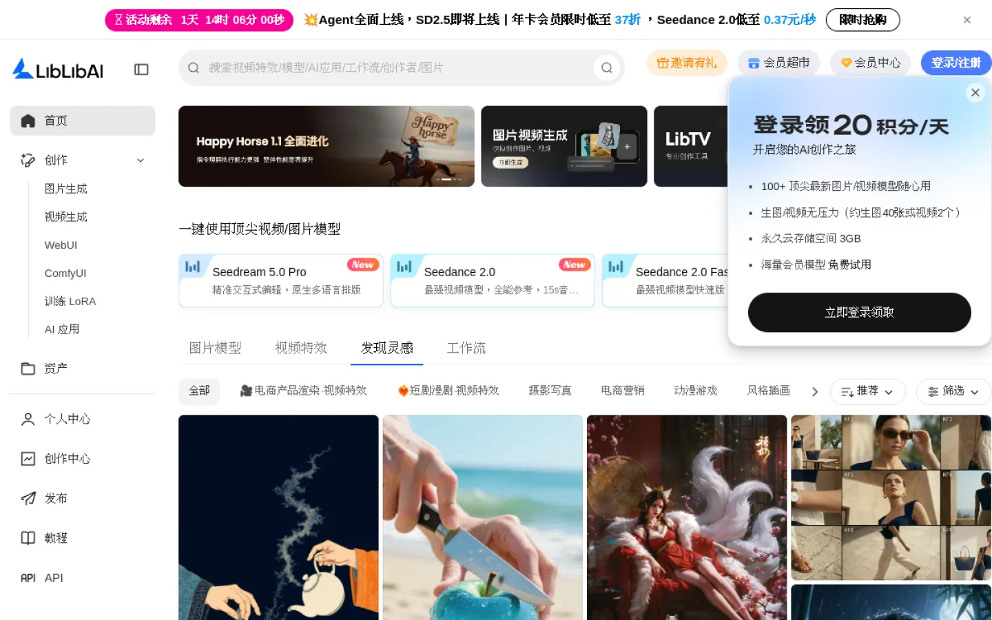 LiblibAI官网截图