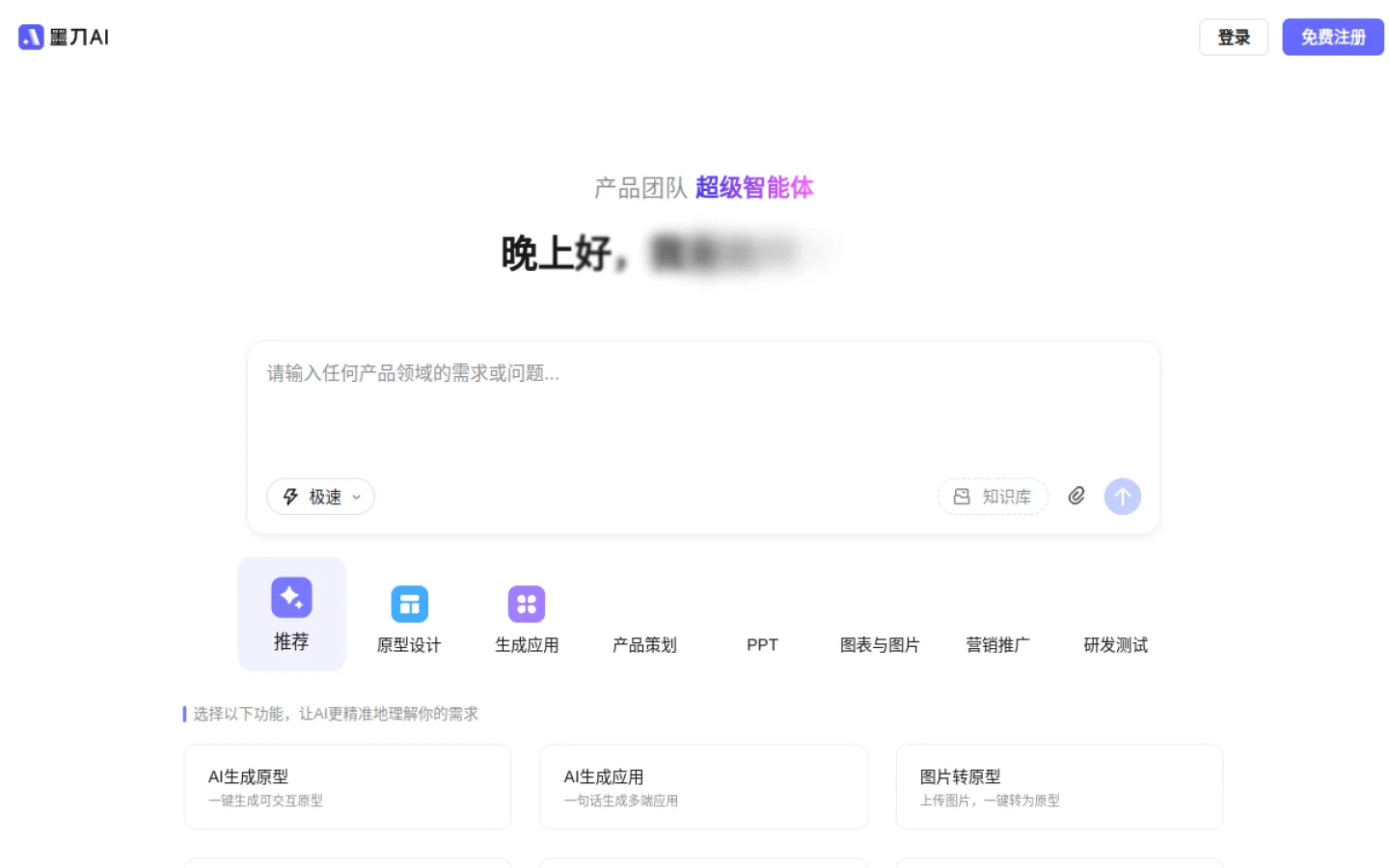 墨刀 Agent官网截图