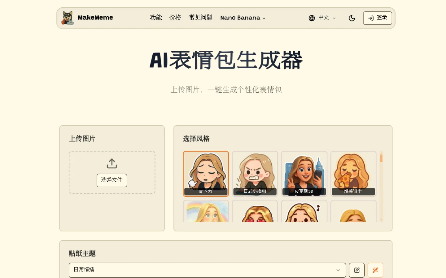 MakeMeme官网截图