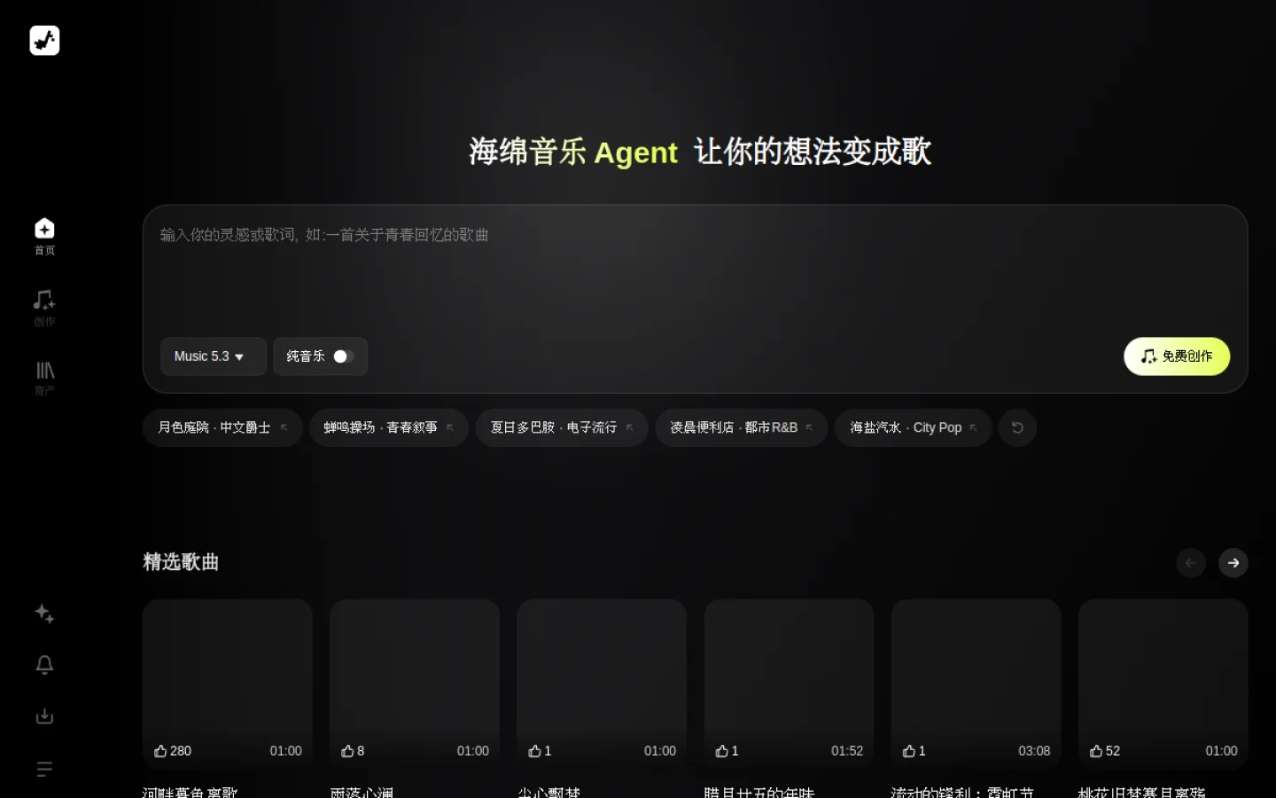 海绵音乐官网截图