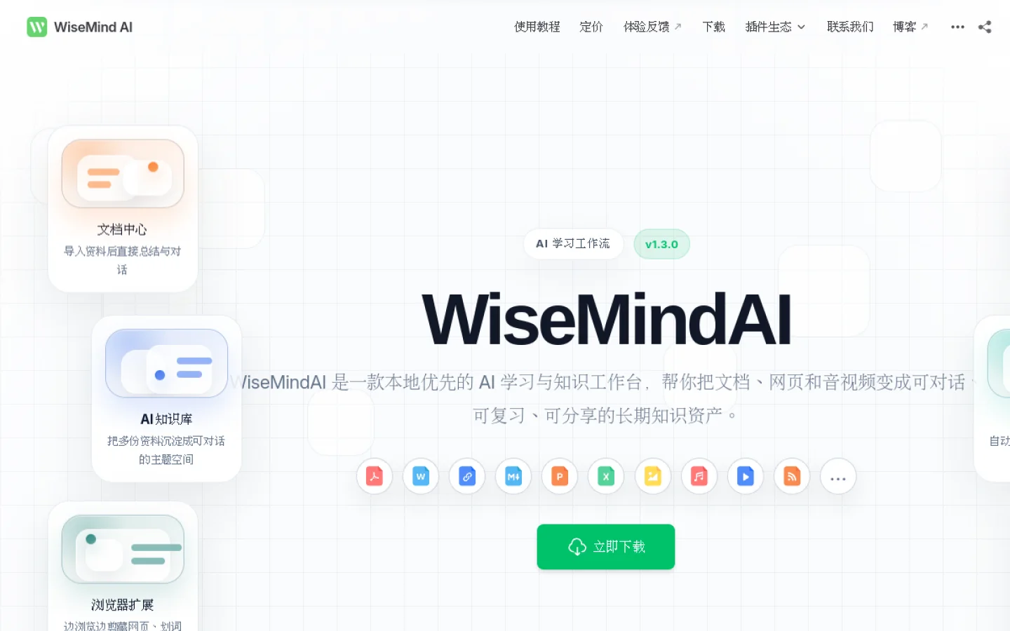 WiseMindAI官网截图