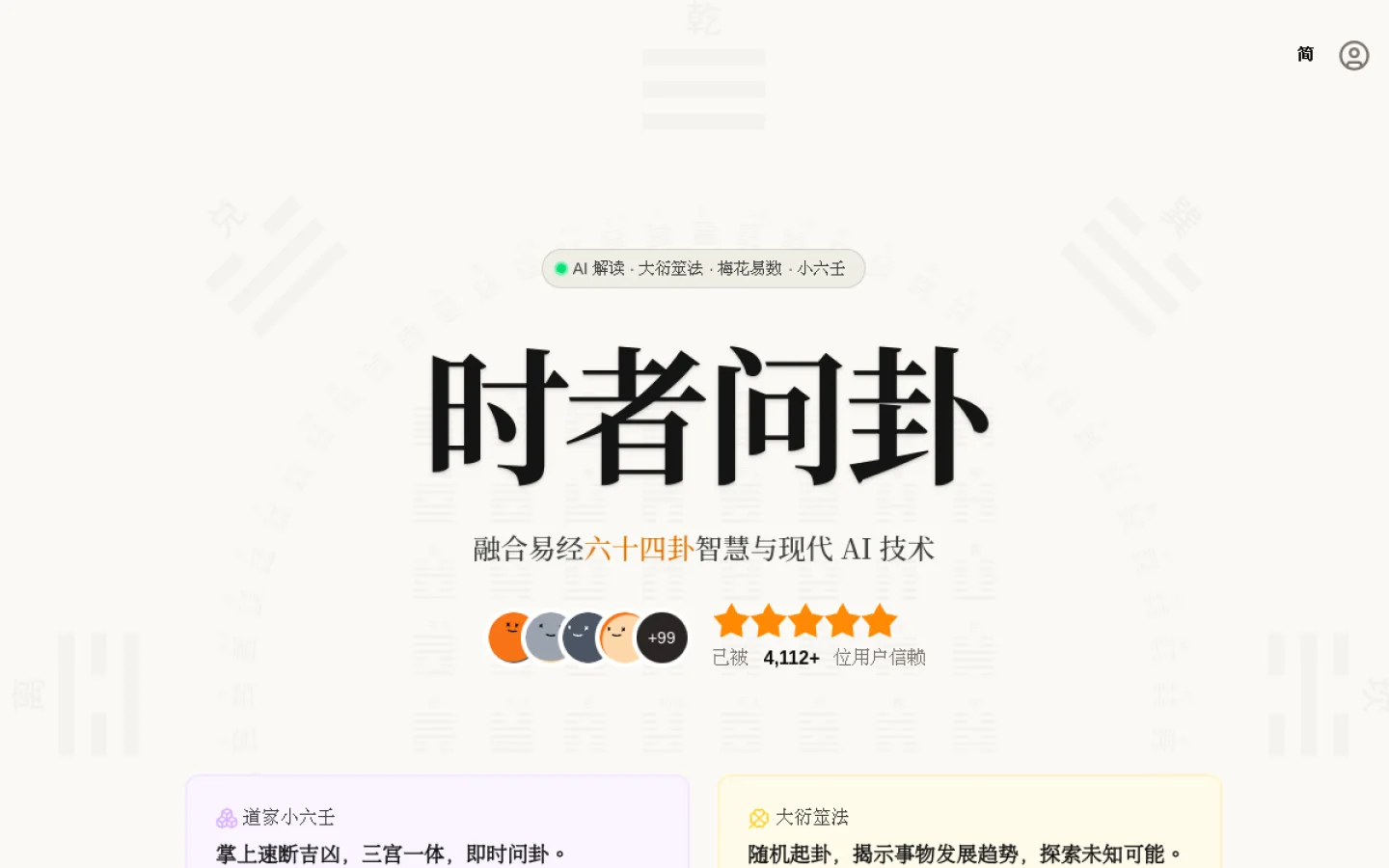 时者问卦官网截图
