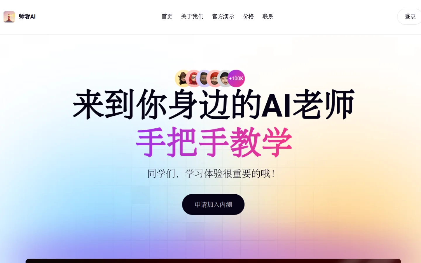 师者 AI官网截图