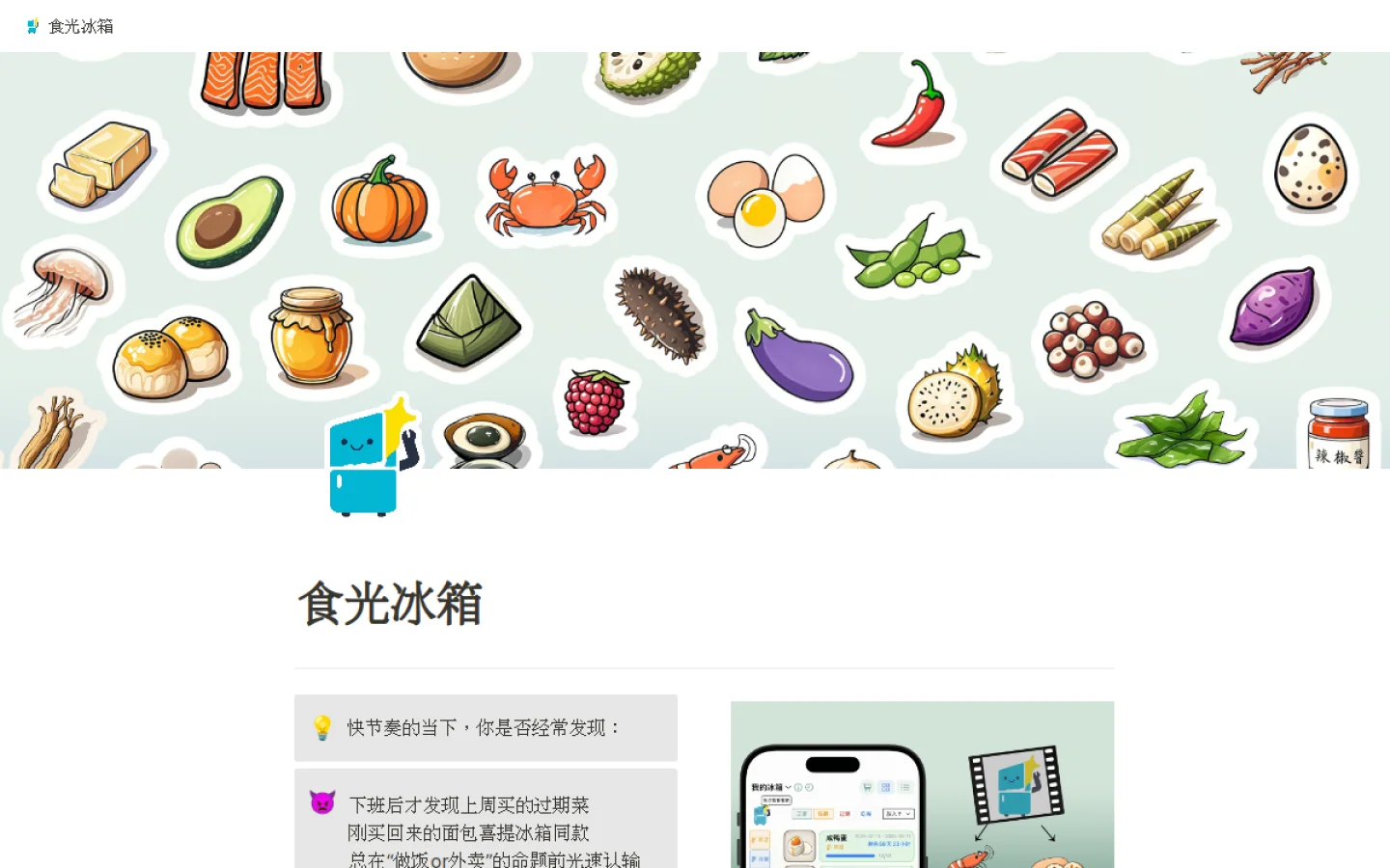 食光冰箱官网截图