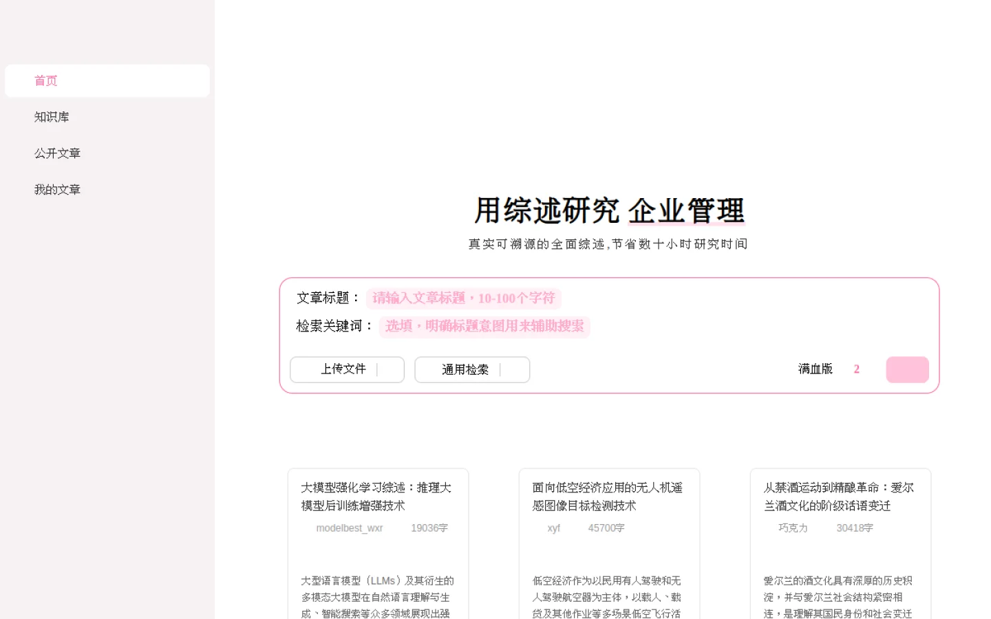 SurveyGO官网截图