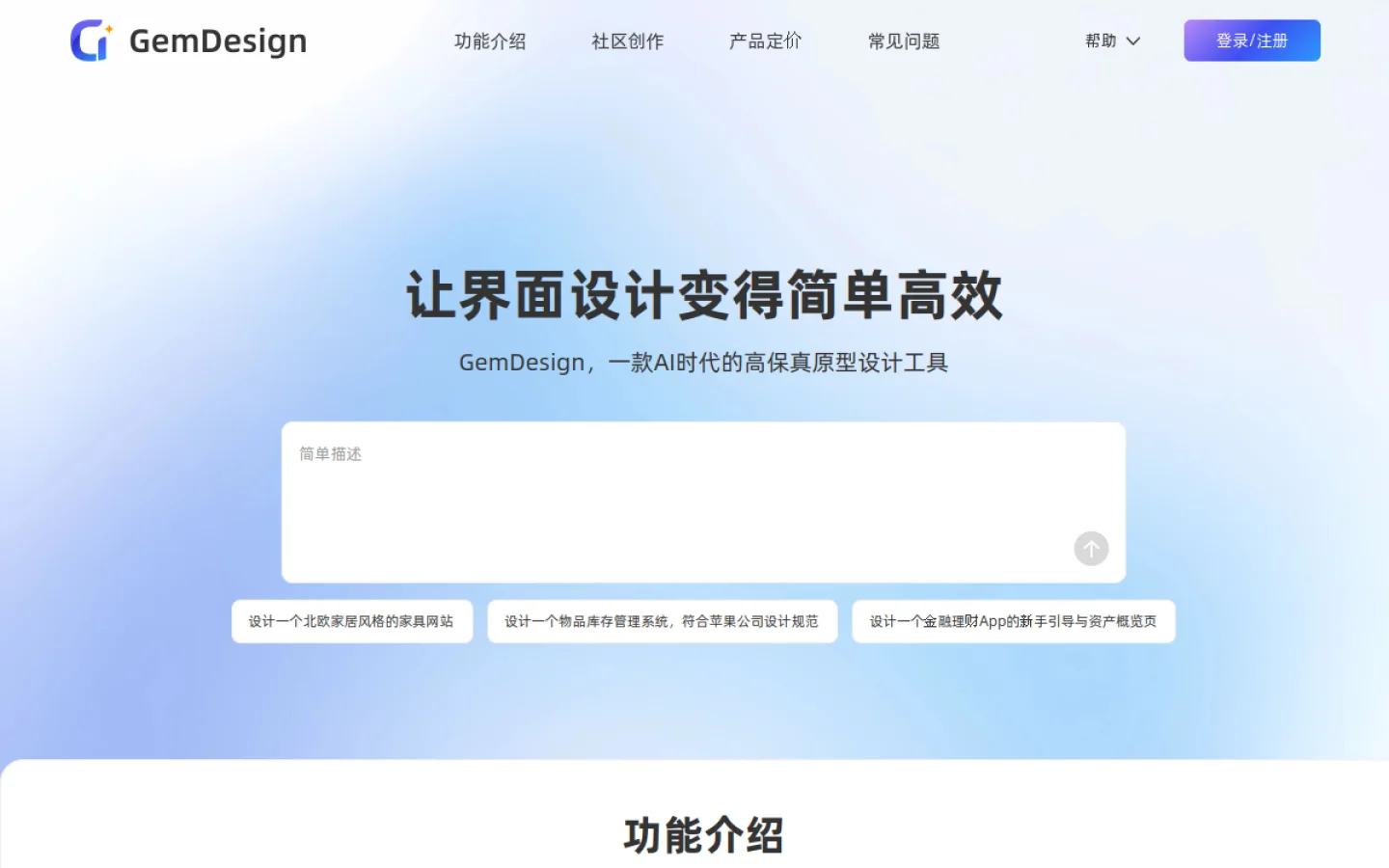 GemDesign官网截图