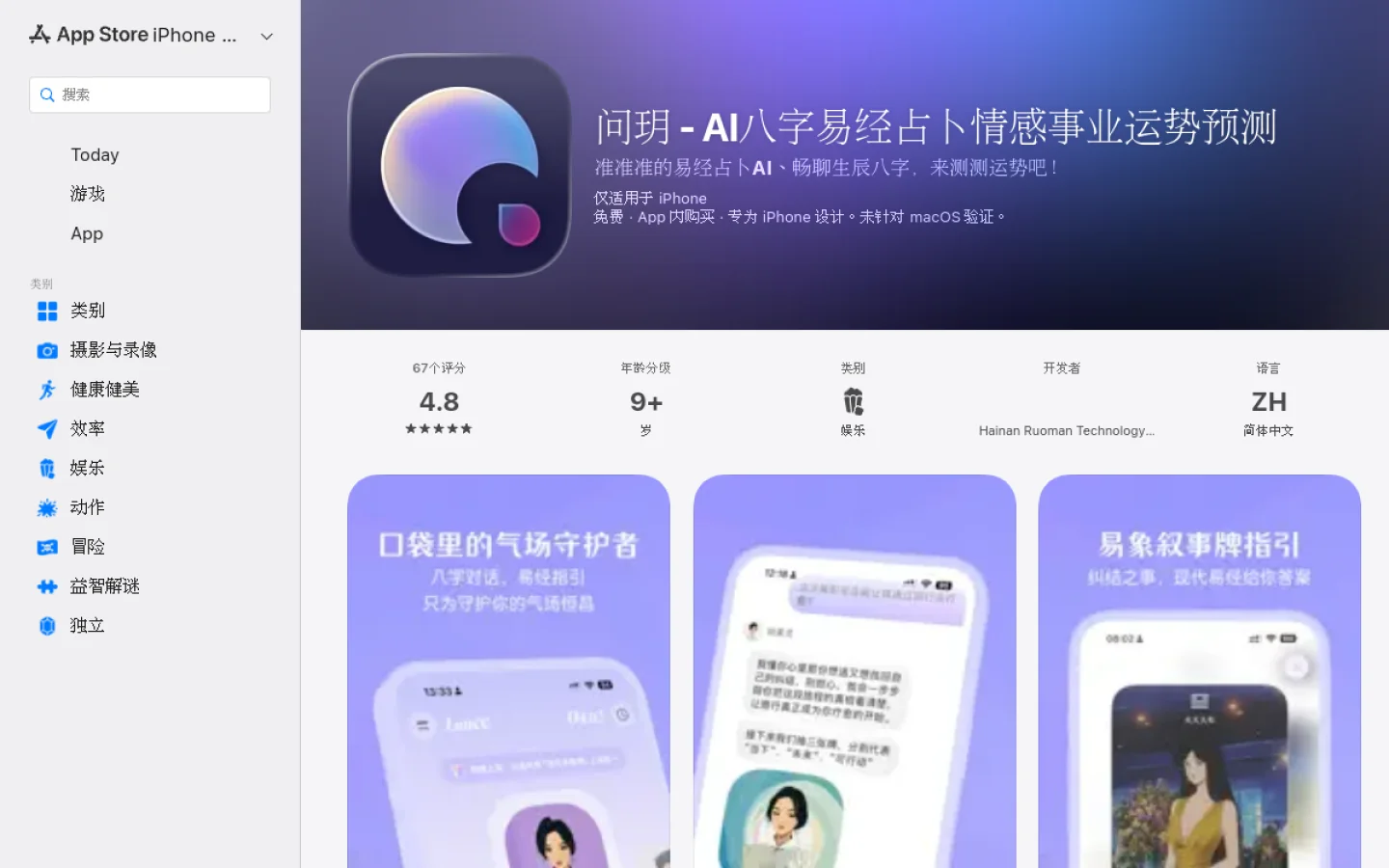 问玥官网截图