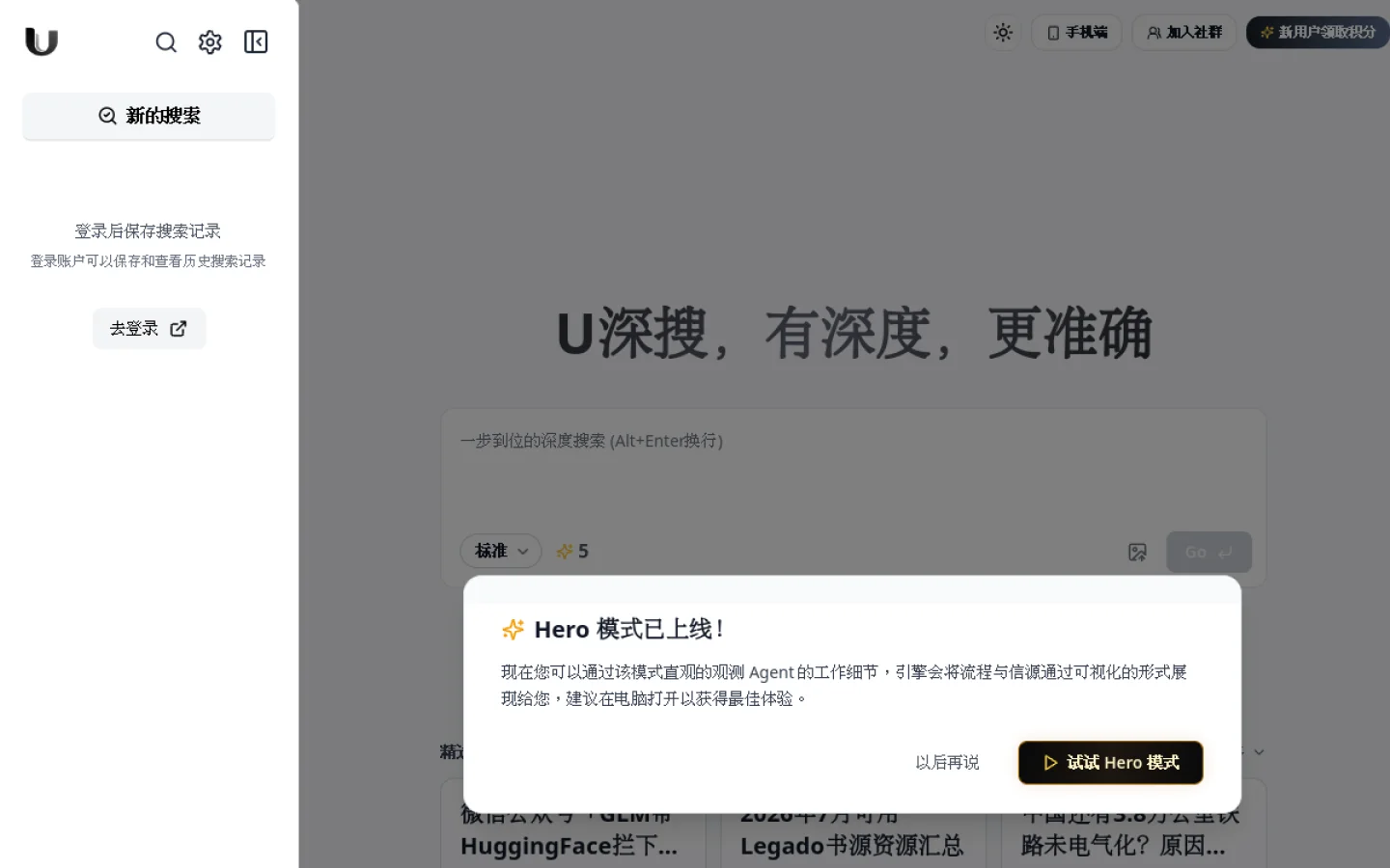 U 深搜官网截图