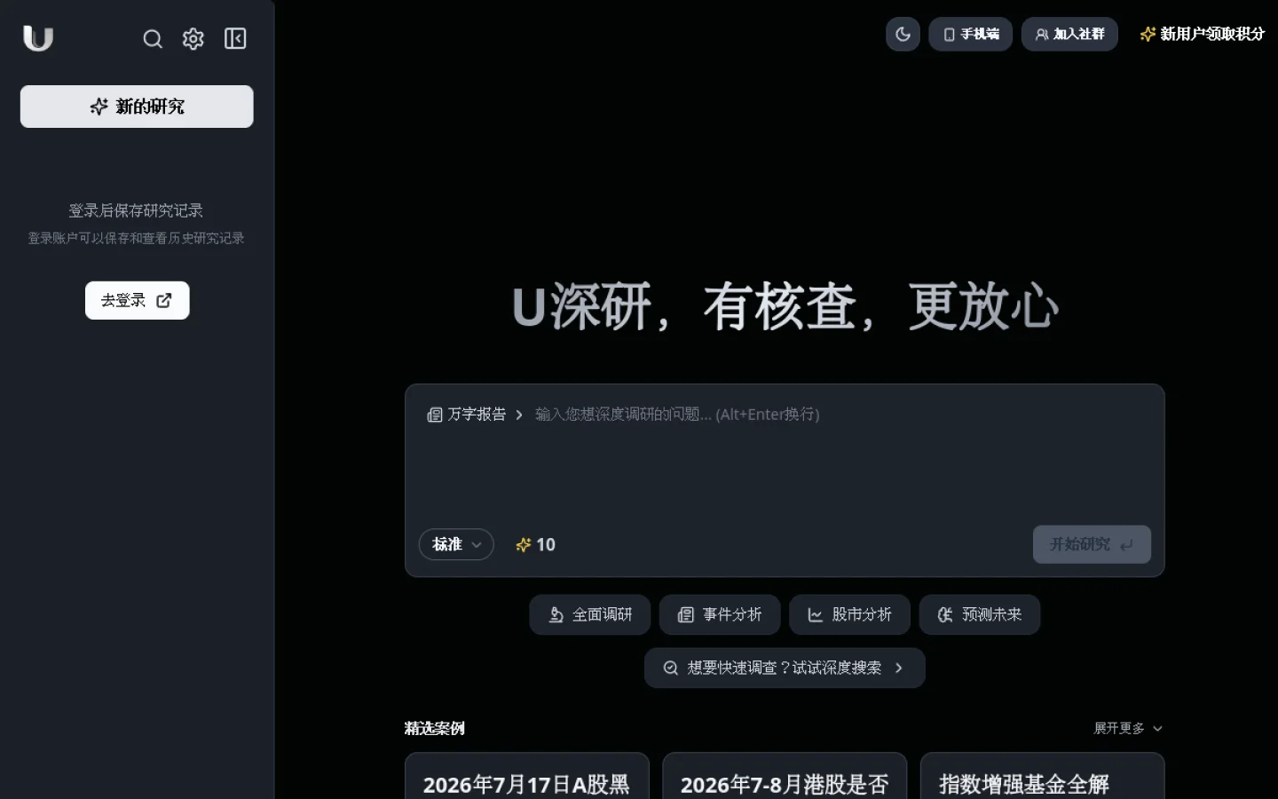 U 深研官网截图