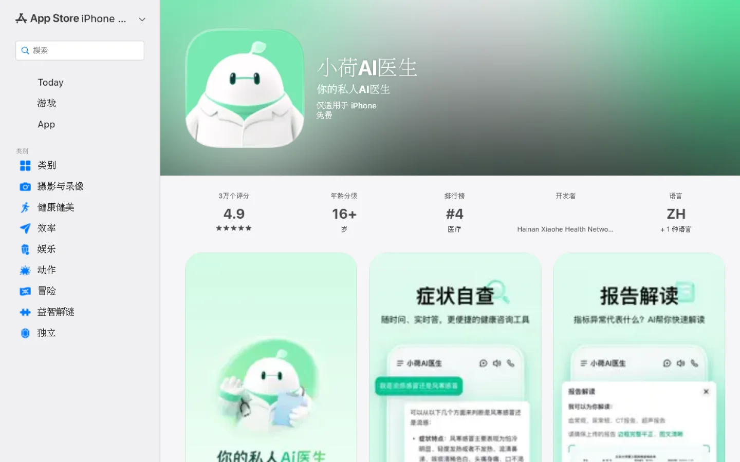 小荷 AI 医生官网截图