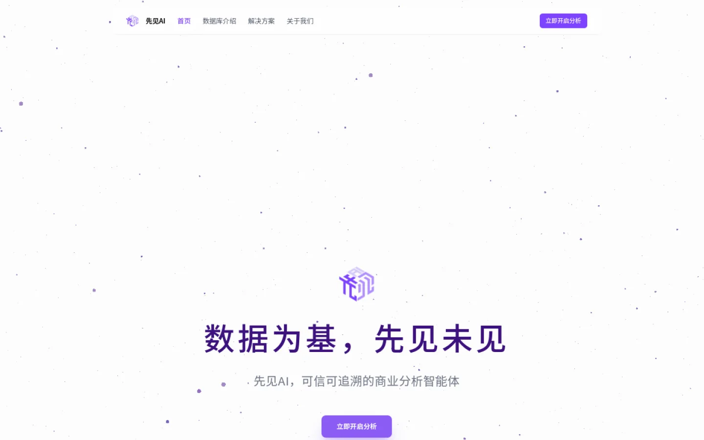 先见 AI官网截图