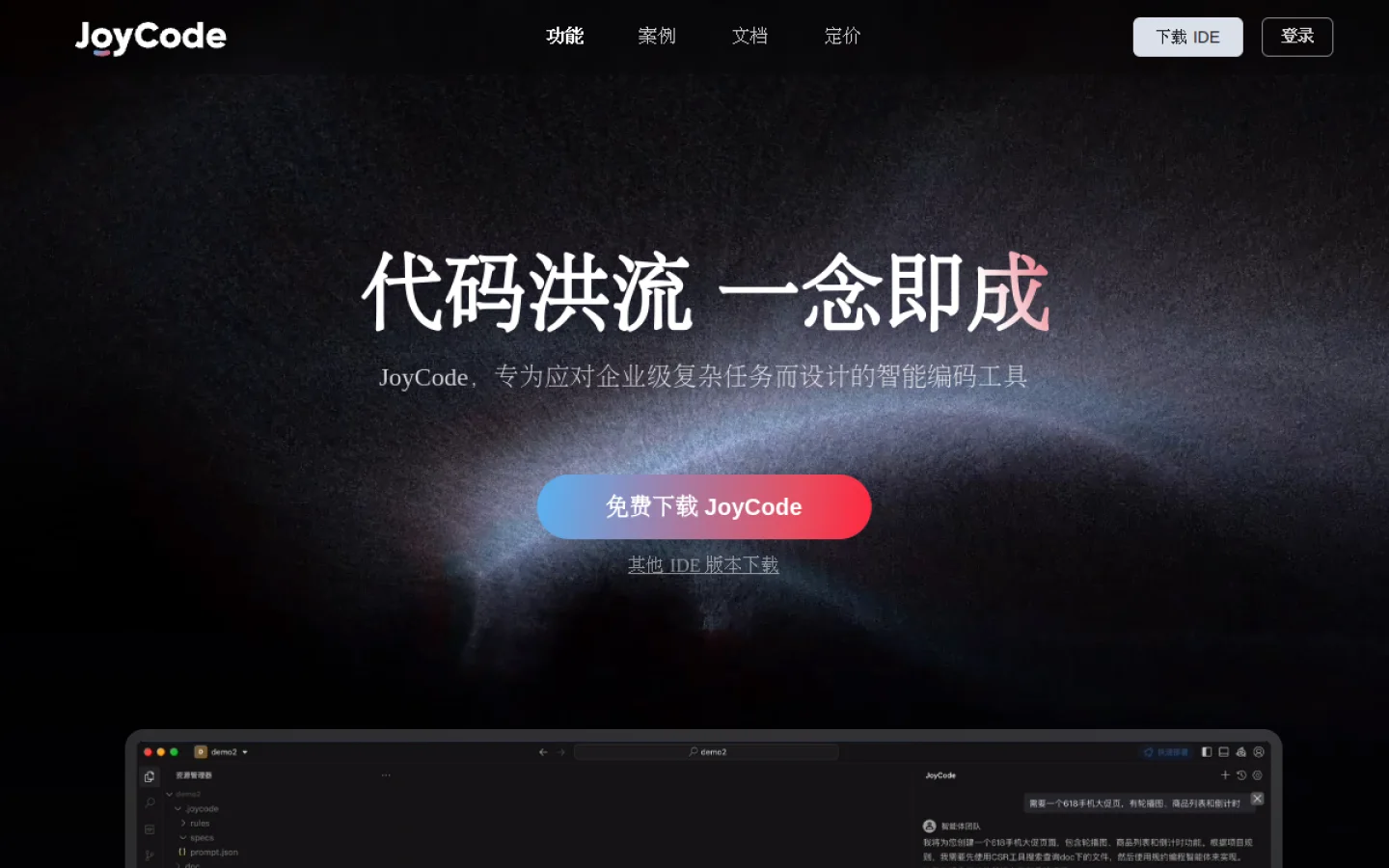 JoyCode官网截图