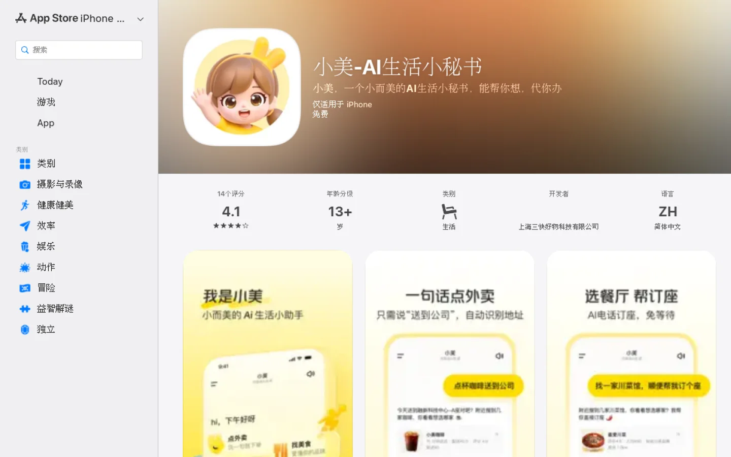 小美官网截图