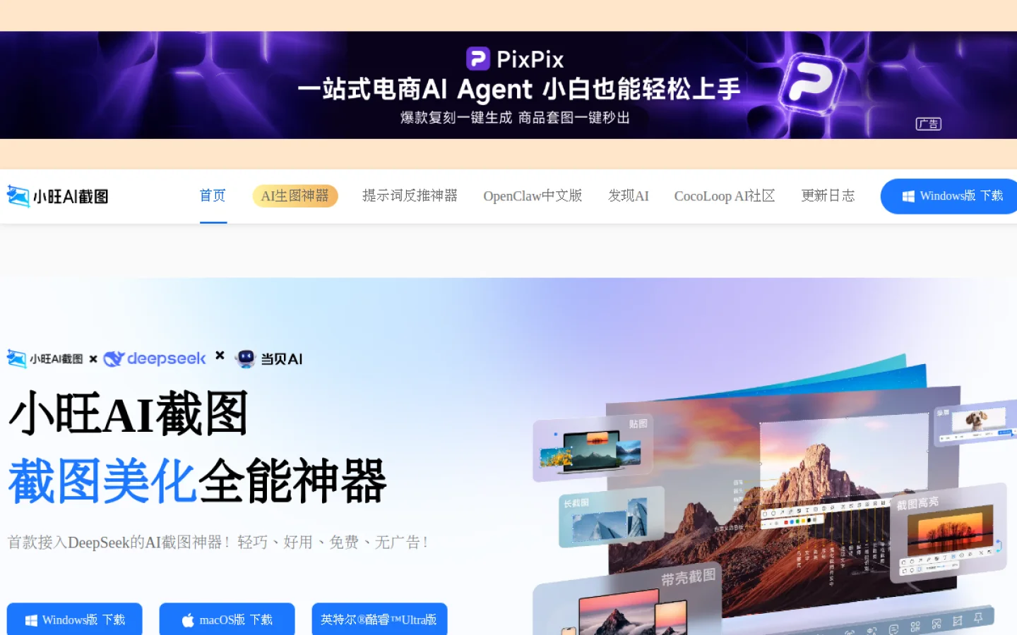 小旺 AI 截图官网截图