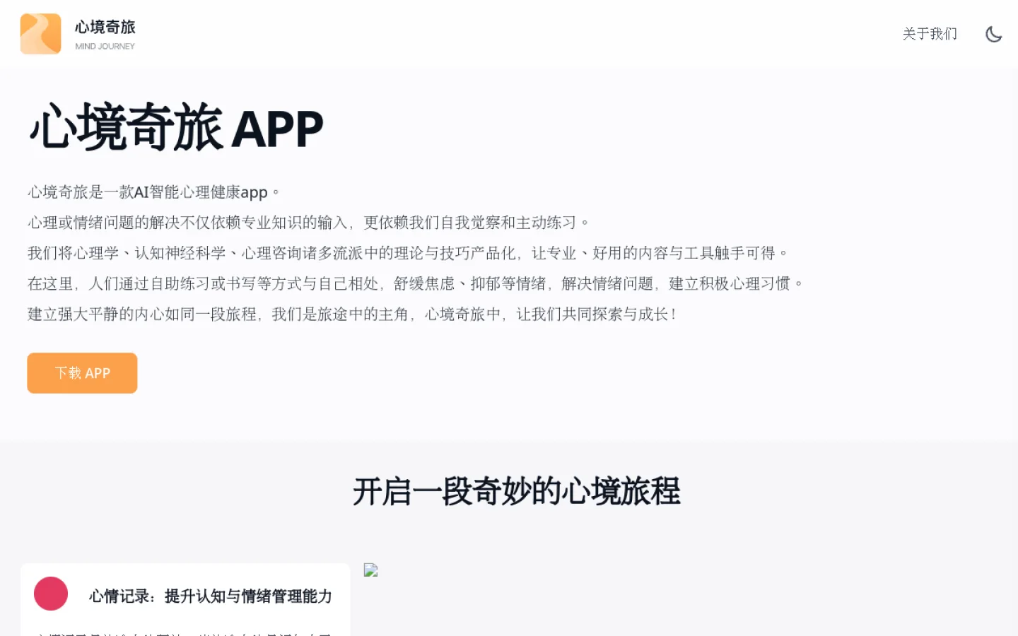 心境奇旅官网截图