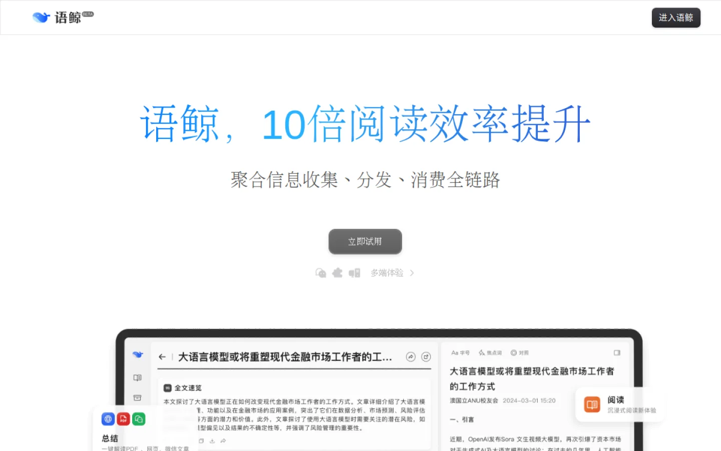 语鲸官网截图