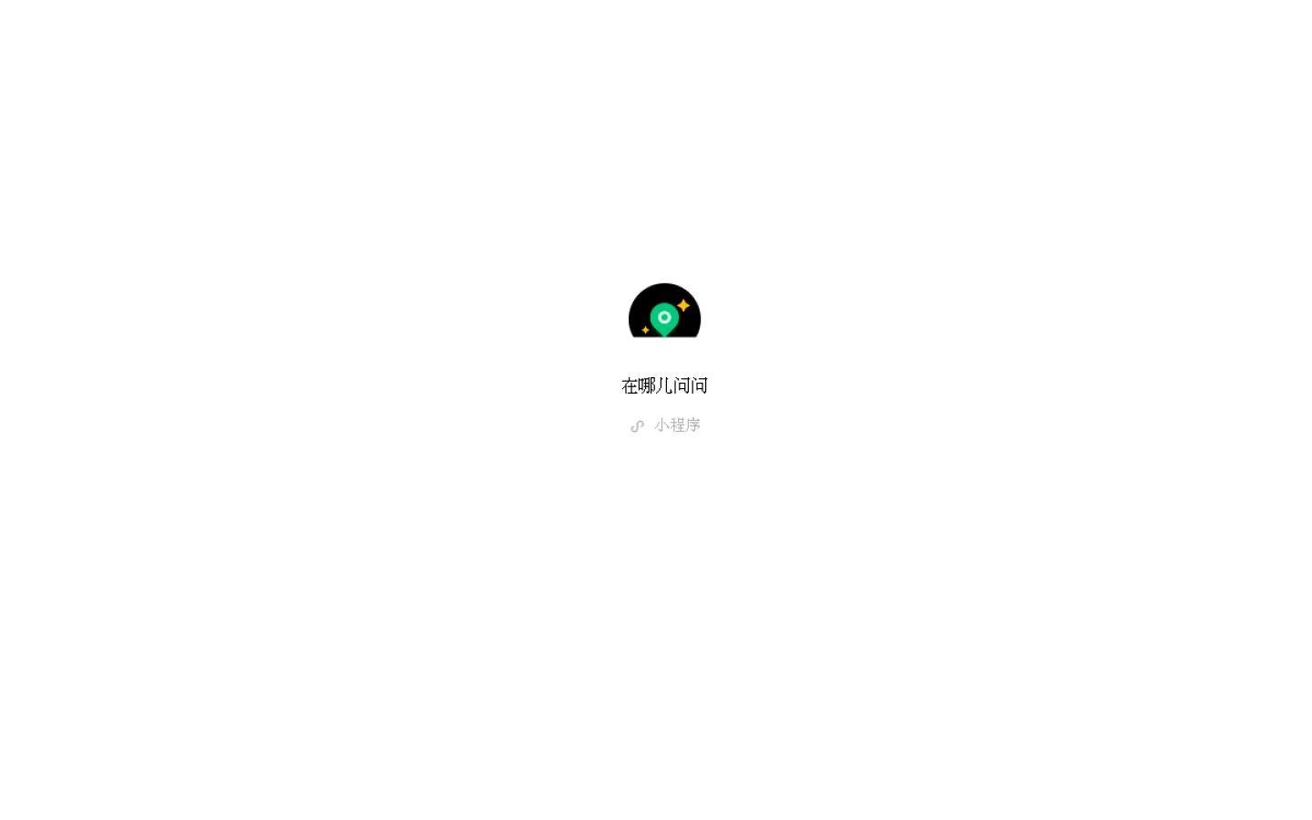 在哪儿问问官网截图