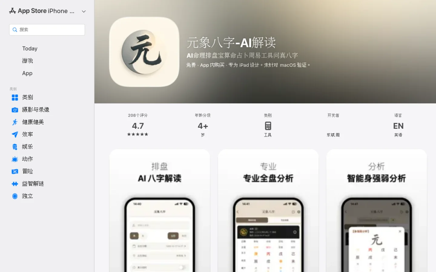 元象八字官网截图
