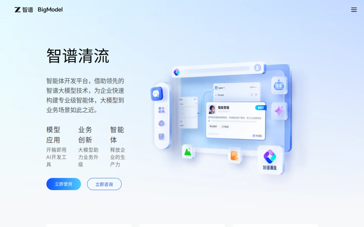 智谱清流官网截图