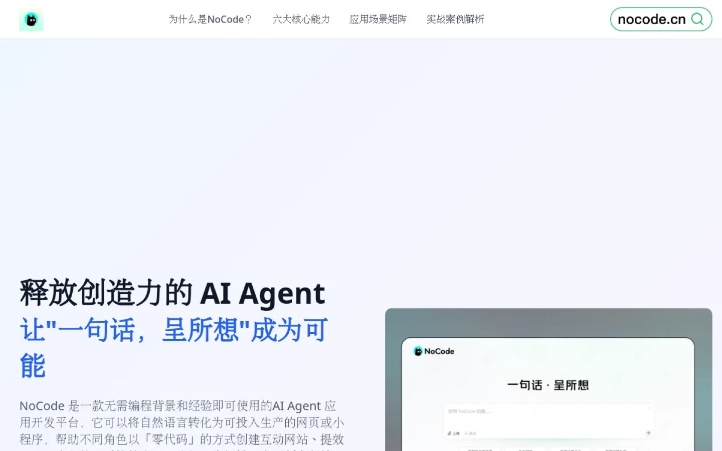 NoCode官网截图