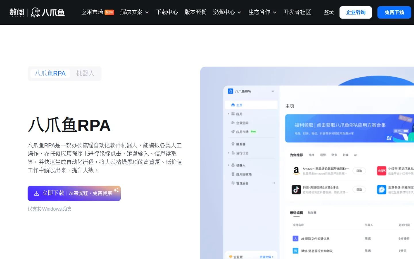 八爪鱼 RPA官网截图