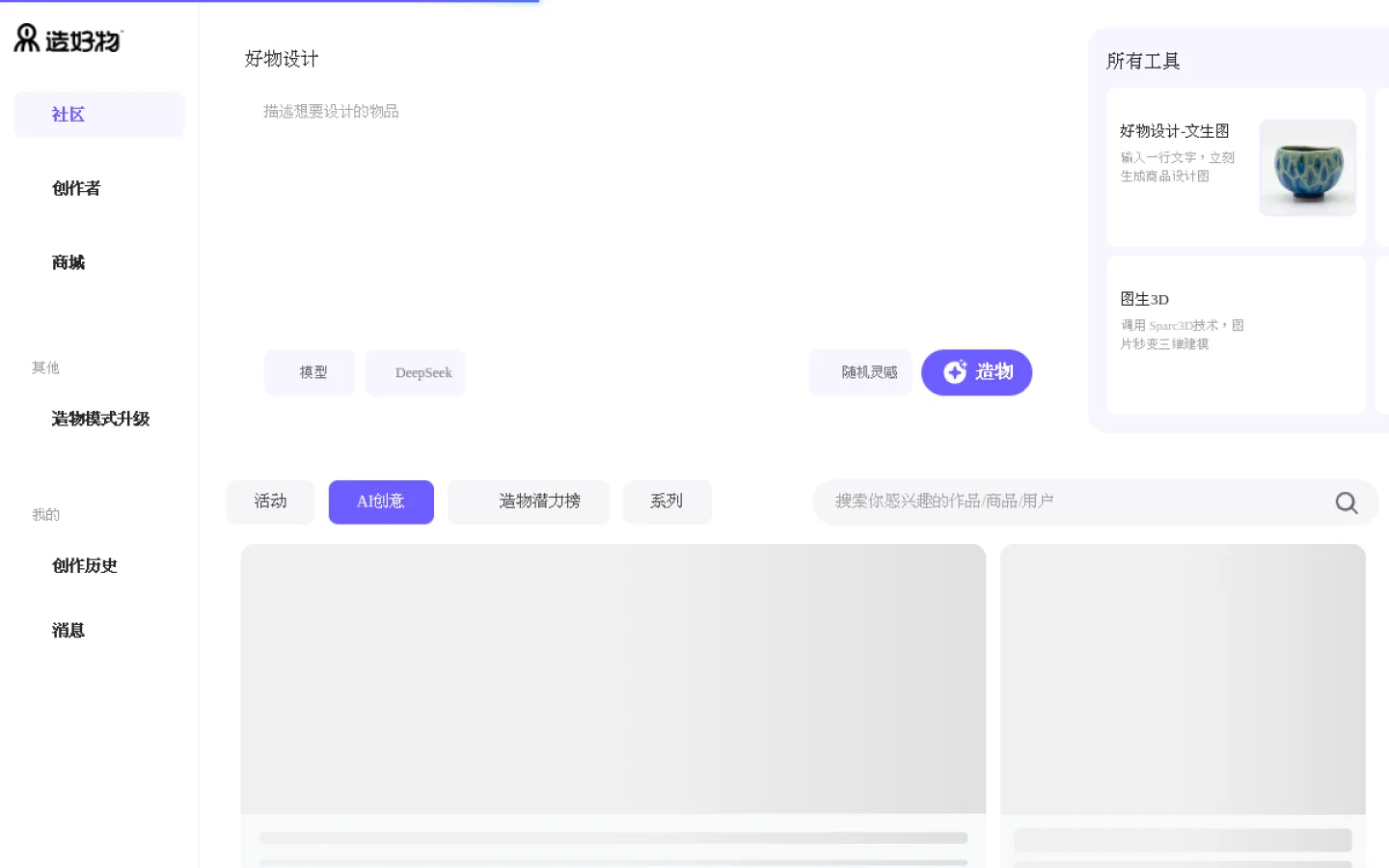 造好物官网截图