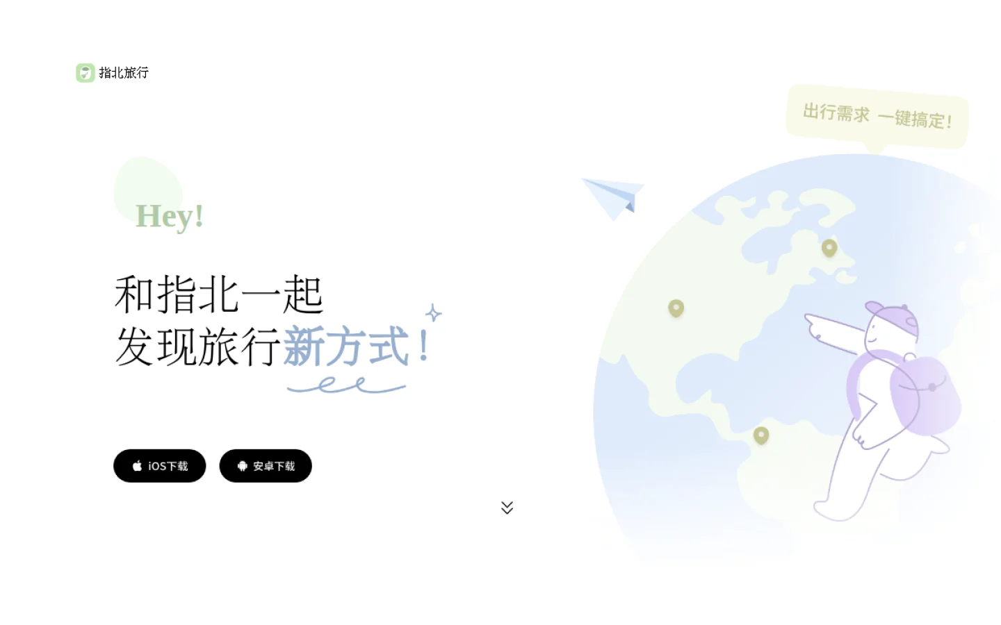 指北旅行官网截图