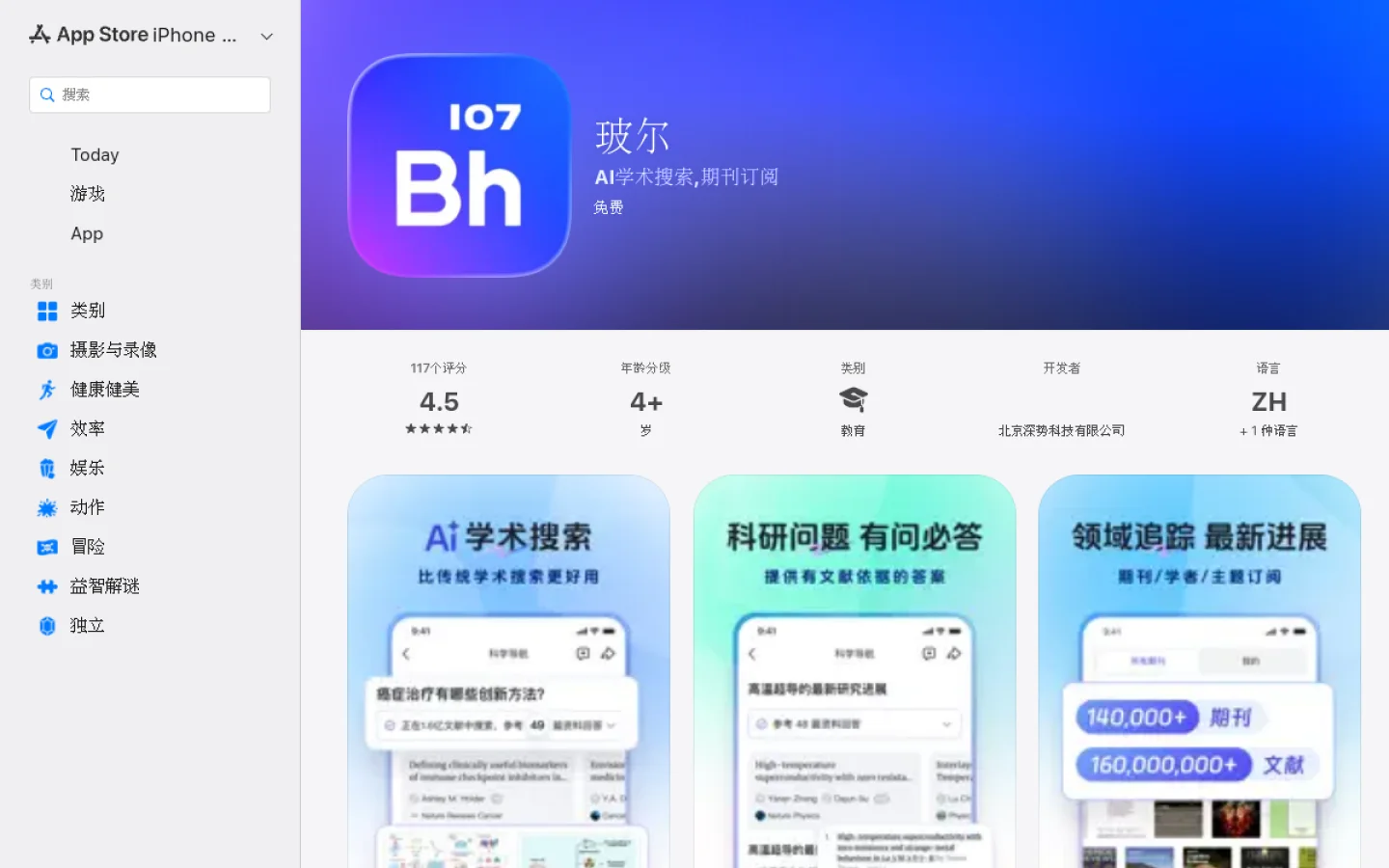 玻尔官网截图