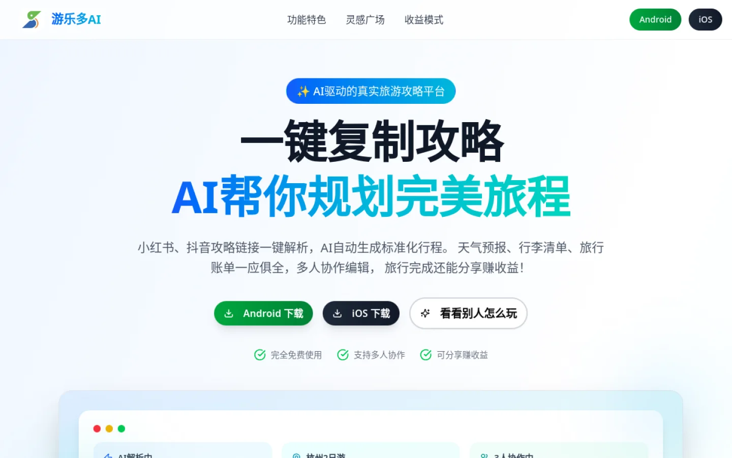 智算旅迹官网截图