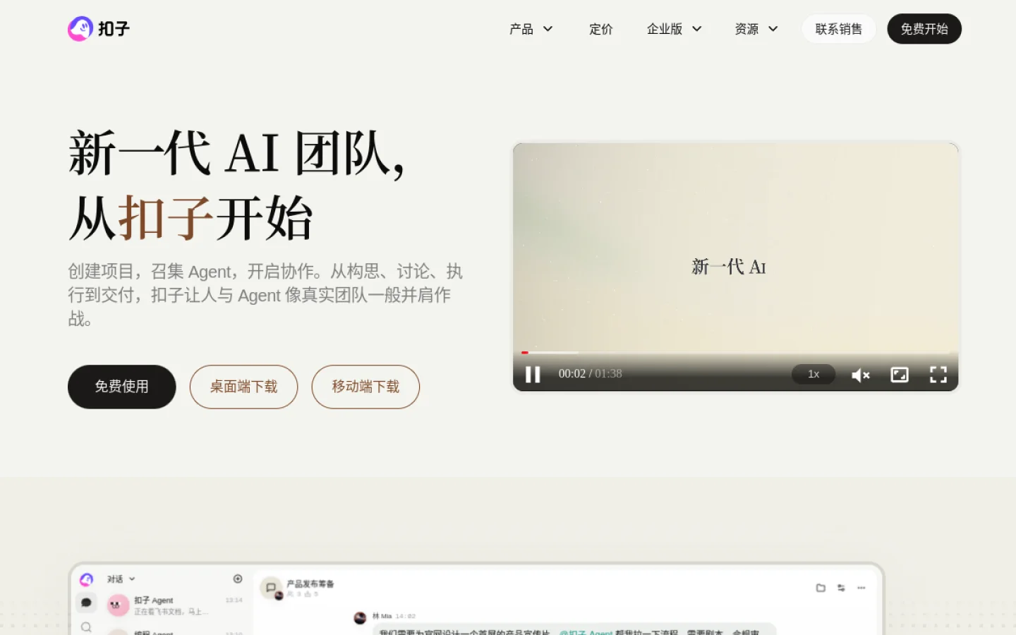 扣子 3.0官网截图