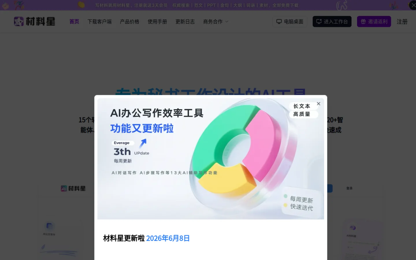 材料星官网截图
