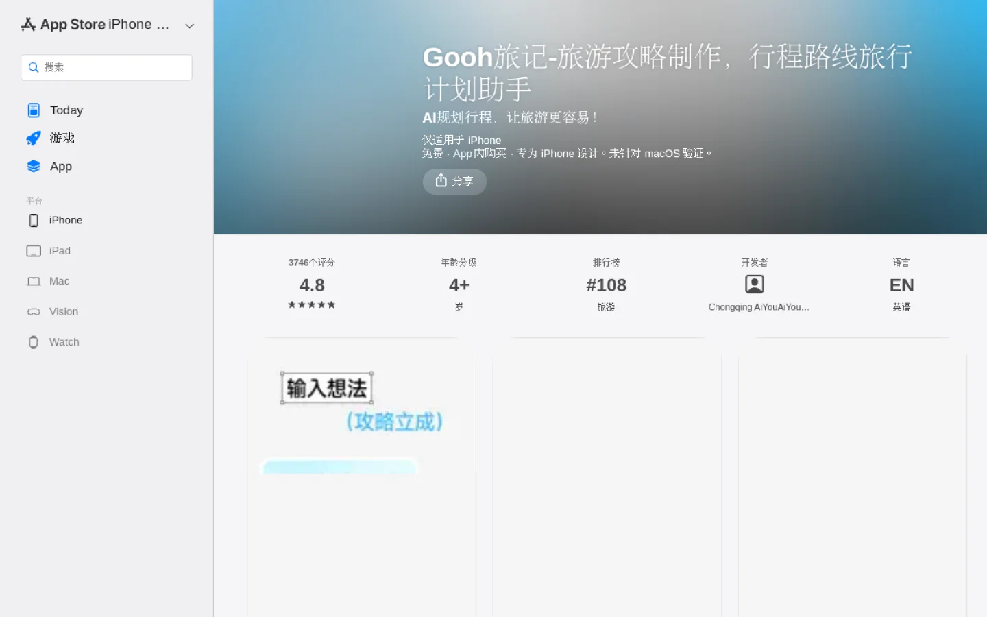 Gooh 旅记官网截图