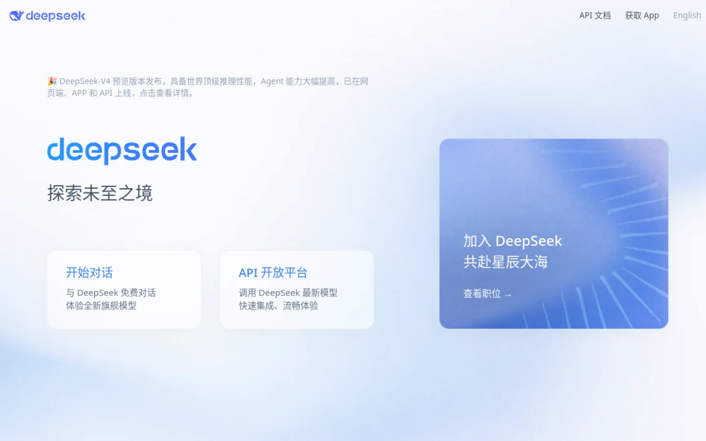 DeepSeek官网截图