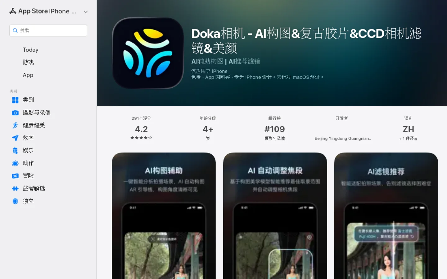 Doka 相机官网截图
