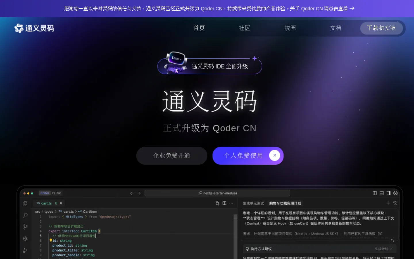 通义灵码官网截图