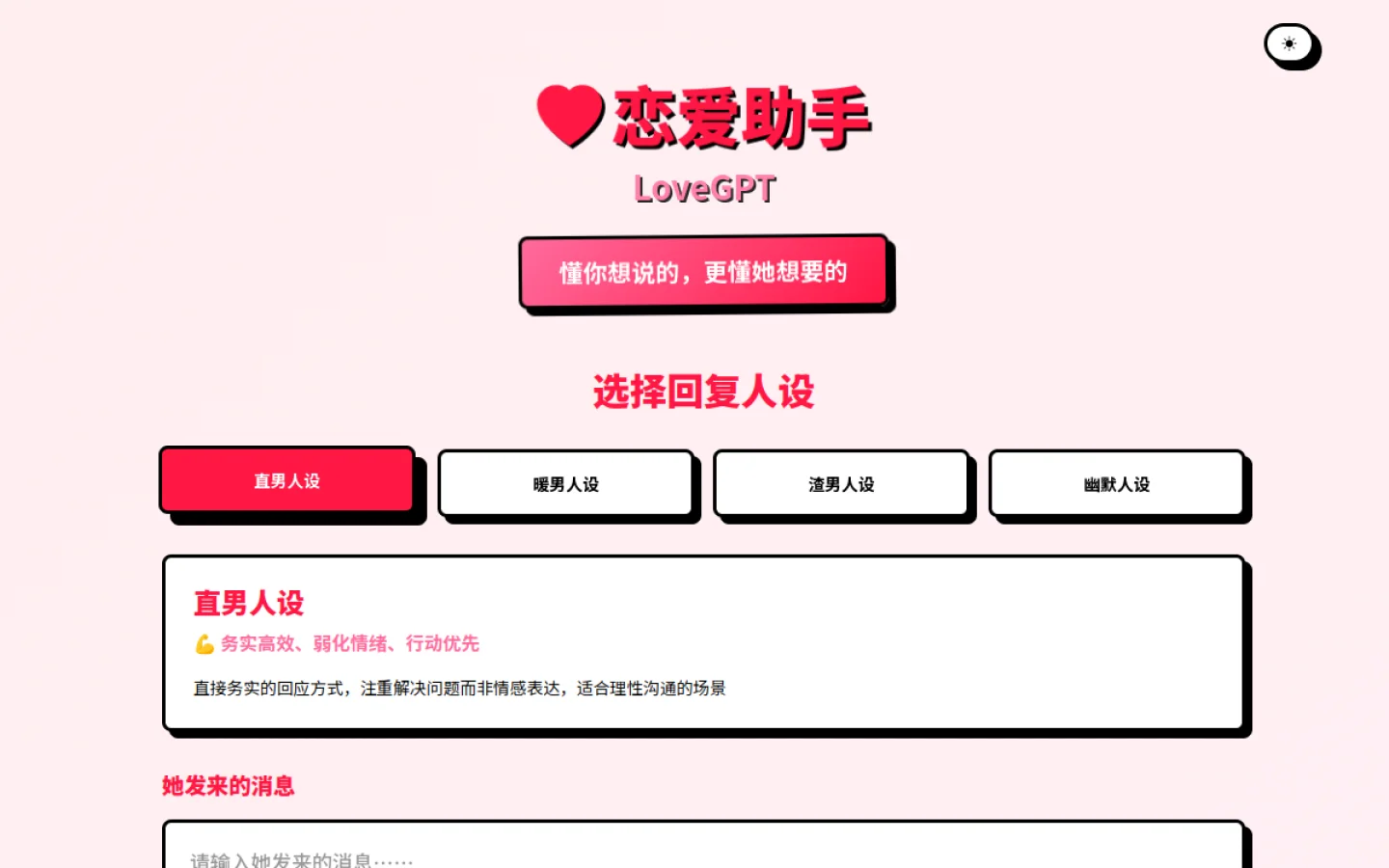 恋爱助手官网截图