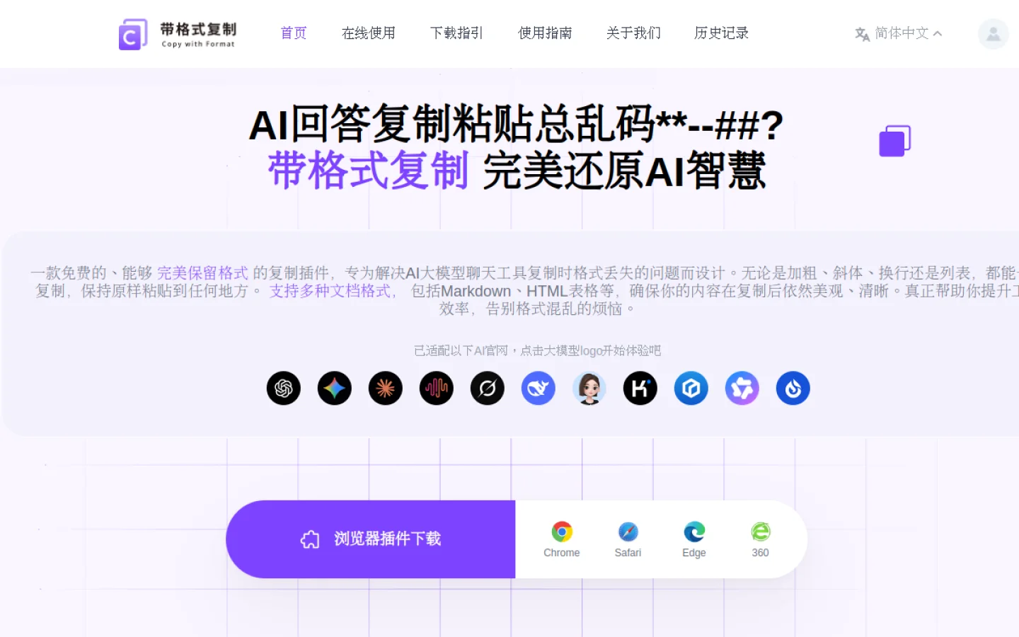 带格式复制官网截图