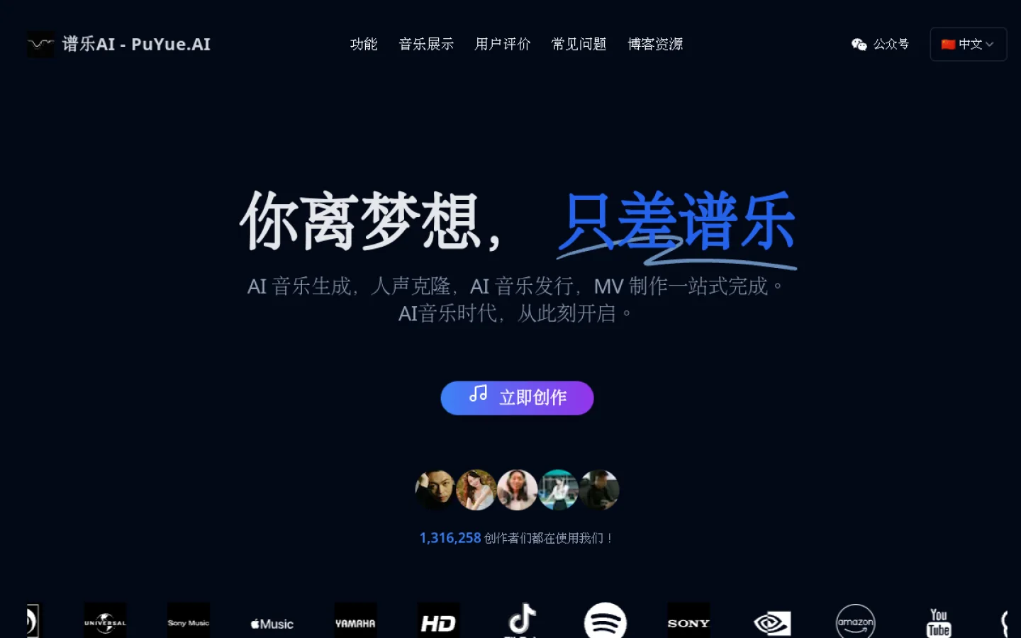 谱乐 AI官网截图